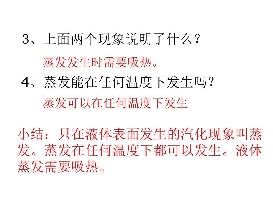 苏科版第二章汽化和液化课件_第5页