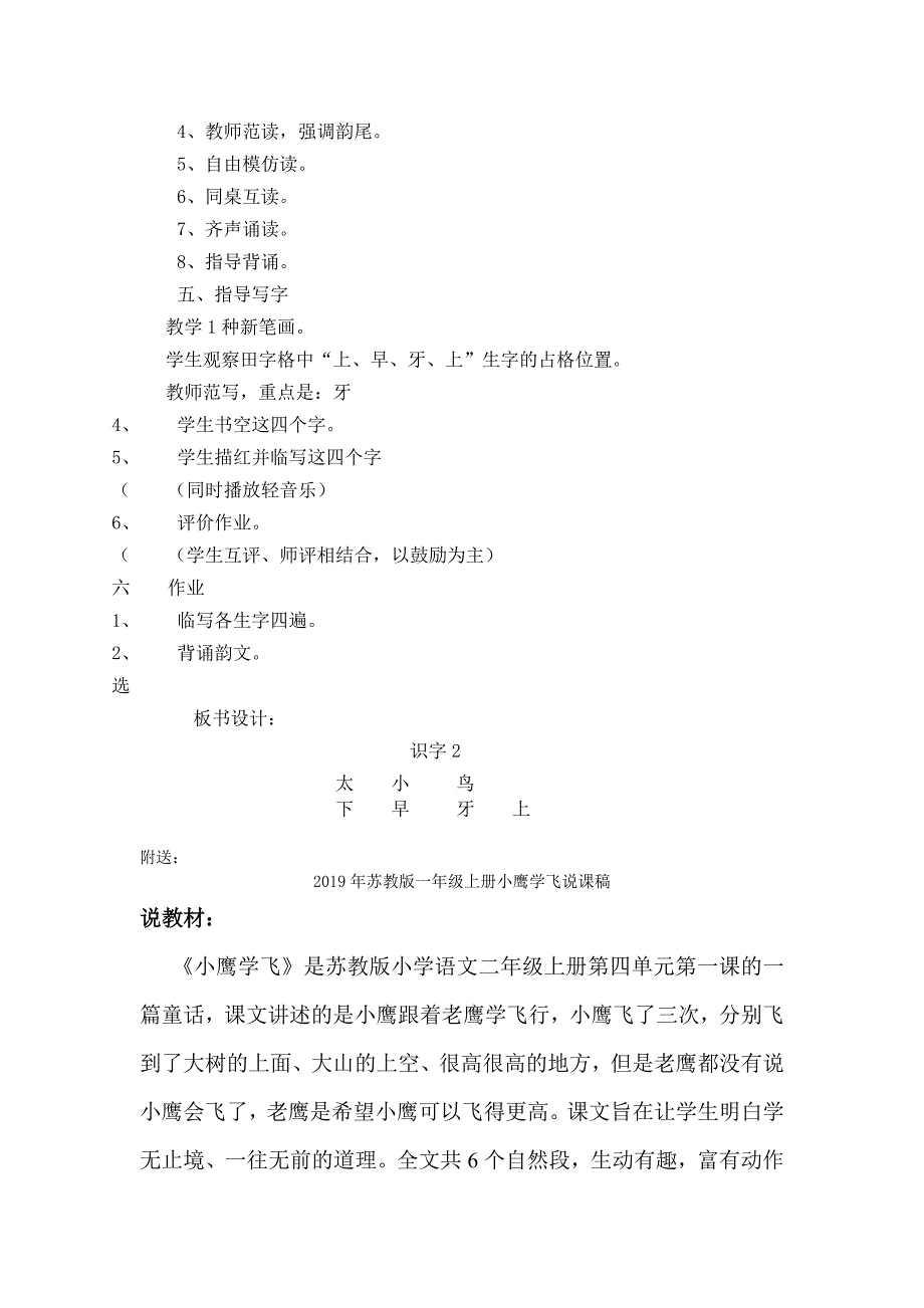 苏教版一年级上册《识字2》第二课时教学设计_第2页