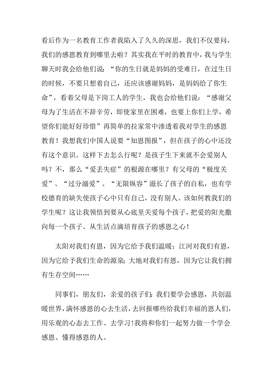 【精选模板】教师节感恩教师的演讲稿3篇_第3页