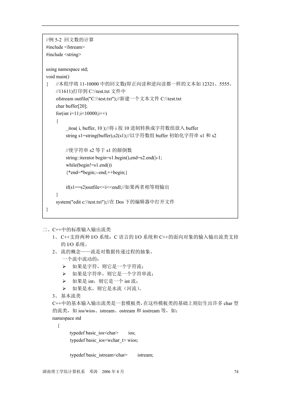 字符串类和标准输入输出流类专题讲座_第4页