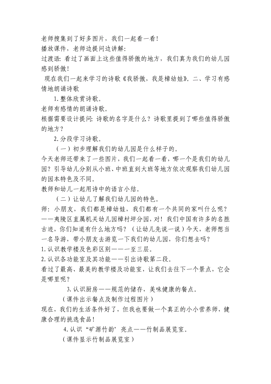 幼儿园优秀优质公开课获奖教案教学设计大班语言《我骄傲-我是樟幼娃》-.docx_第2页