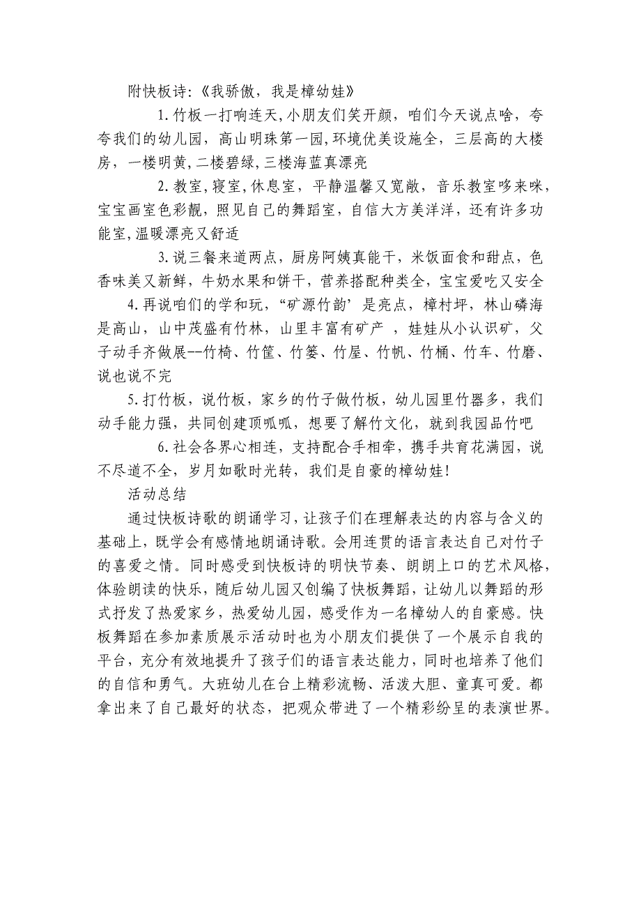 幼儿园优秀优质公开课获奖教案教学设计大班语言《我骄傲-我是樟幼娃》-.docx_第4页