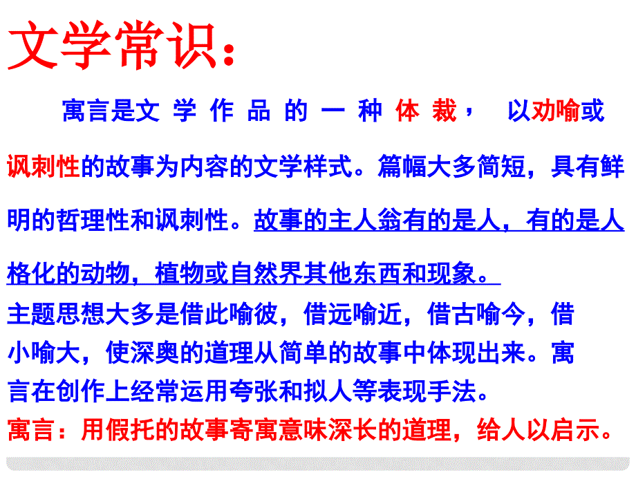 福建省云霄县将军山中学七年级语文上册 30《寓言四则》前三课件 （新版）新人教版_第2页