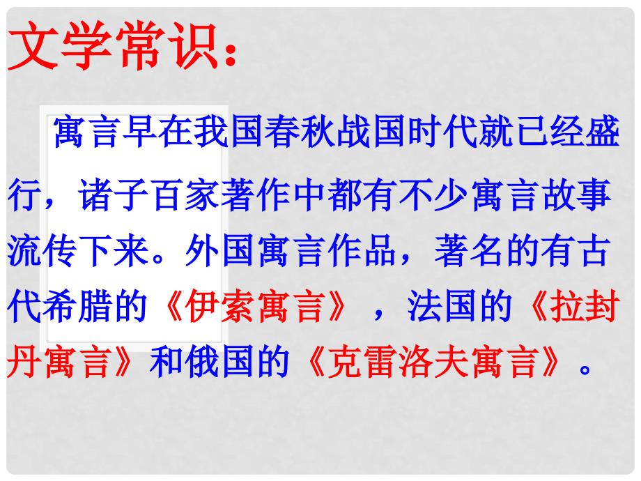 福建省云霄县将军山中学七年级语文上册 30《寓言四则》前三课件 （新版）新人教版_第3页