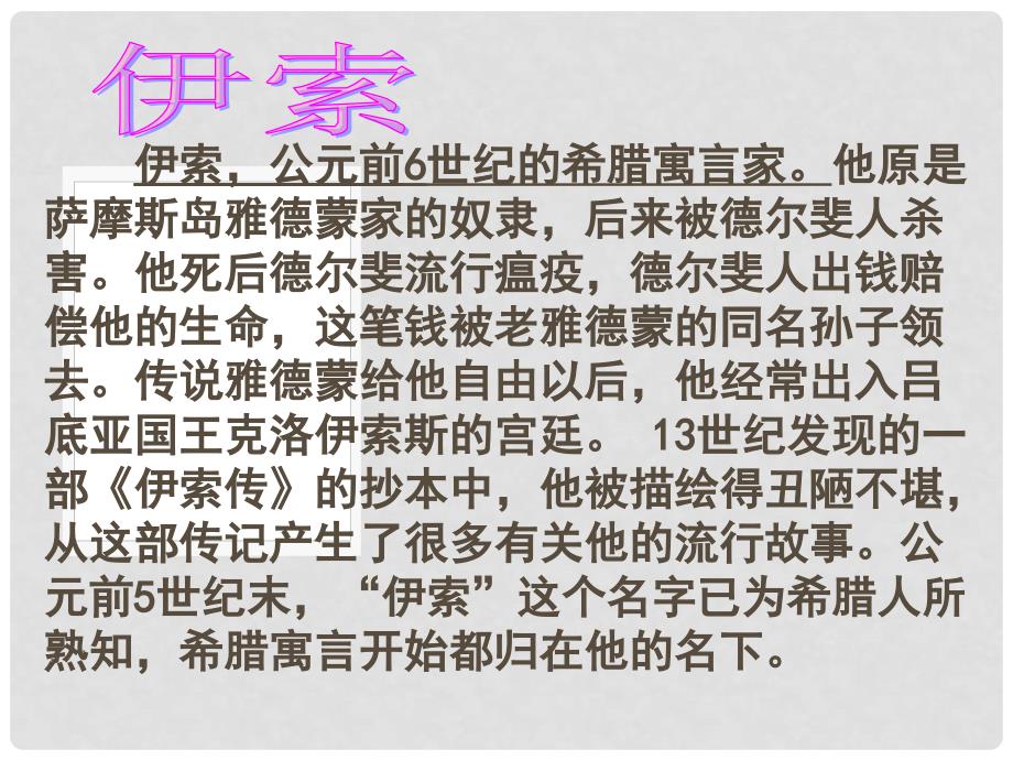 福建省云霄县将军山中学七年级语文上册 30《寓言四则》前三课件 （新版）新人教版_第4页