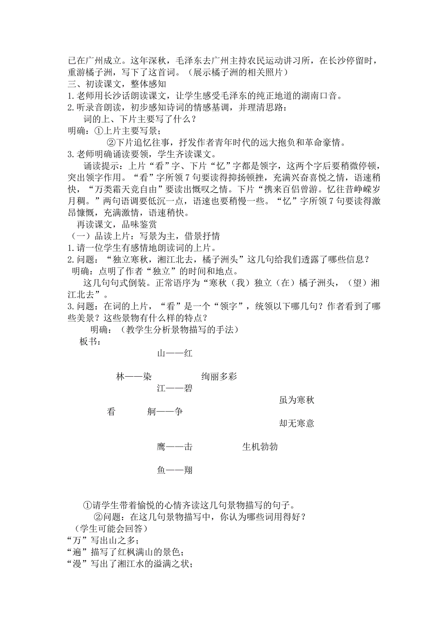 沁园春长沙 文档.doc_第2页