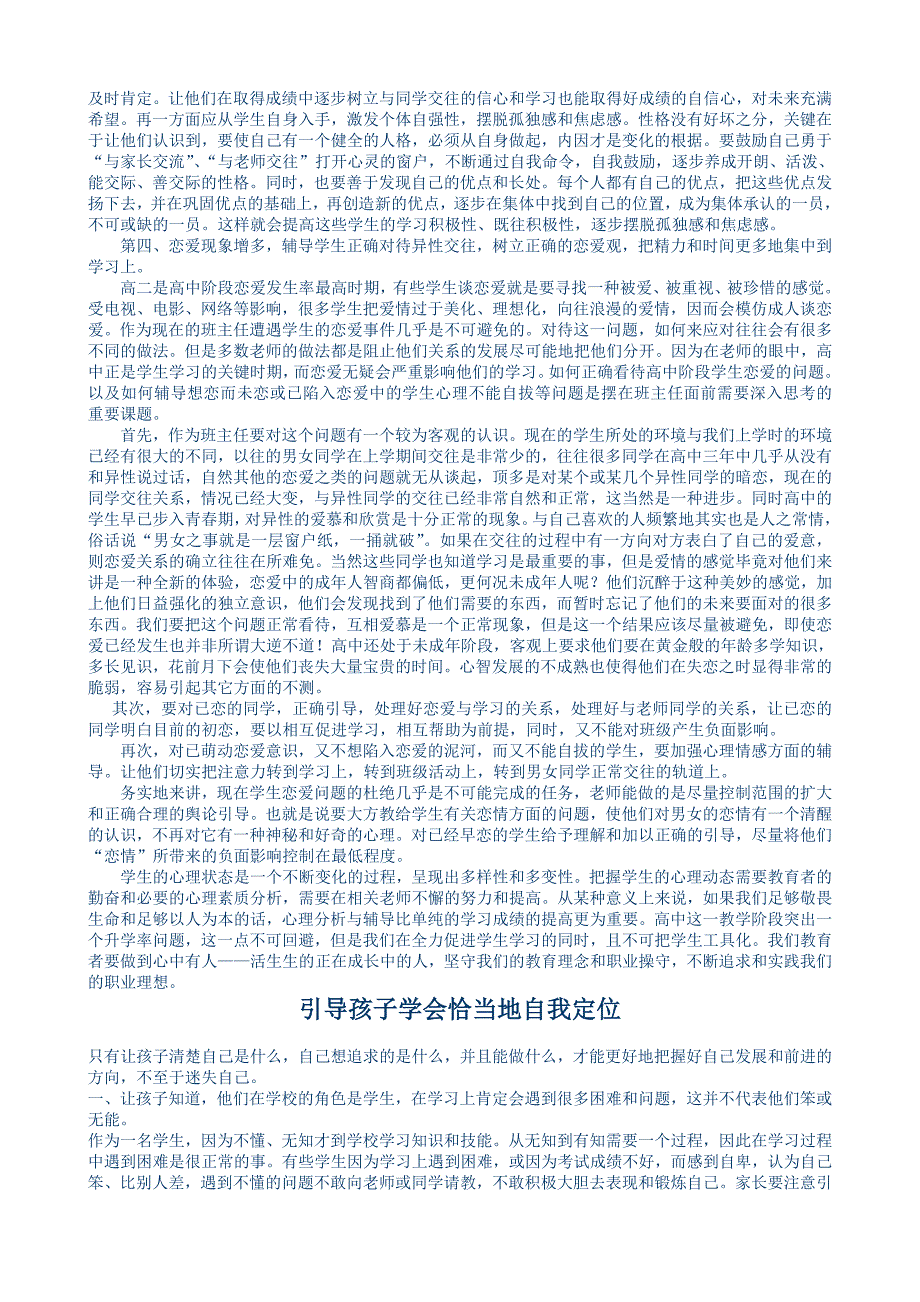 高二学生心理现象的分析与辅导_第3页