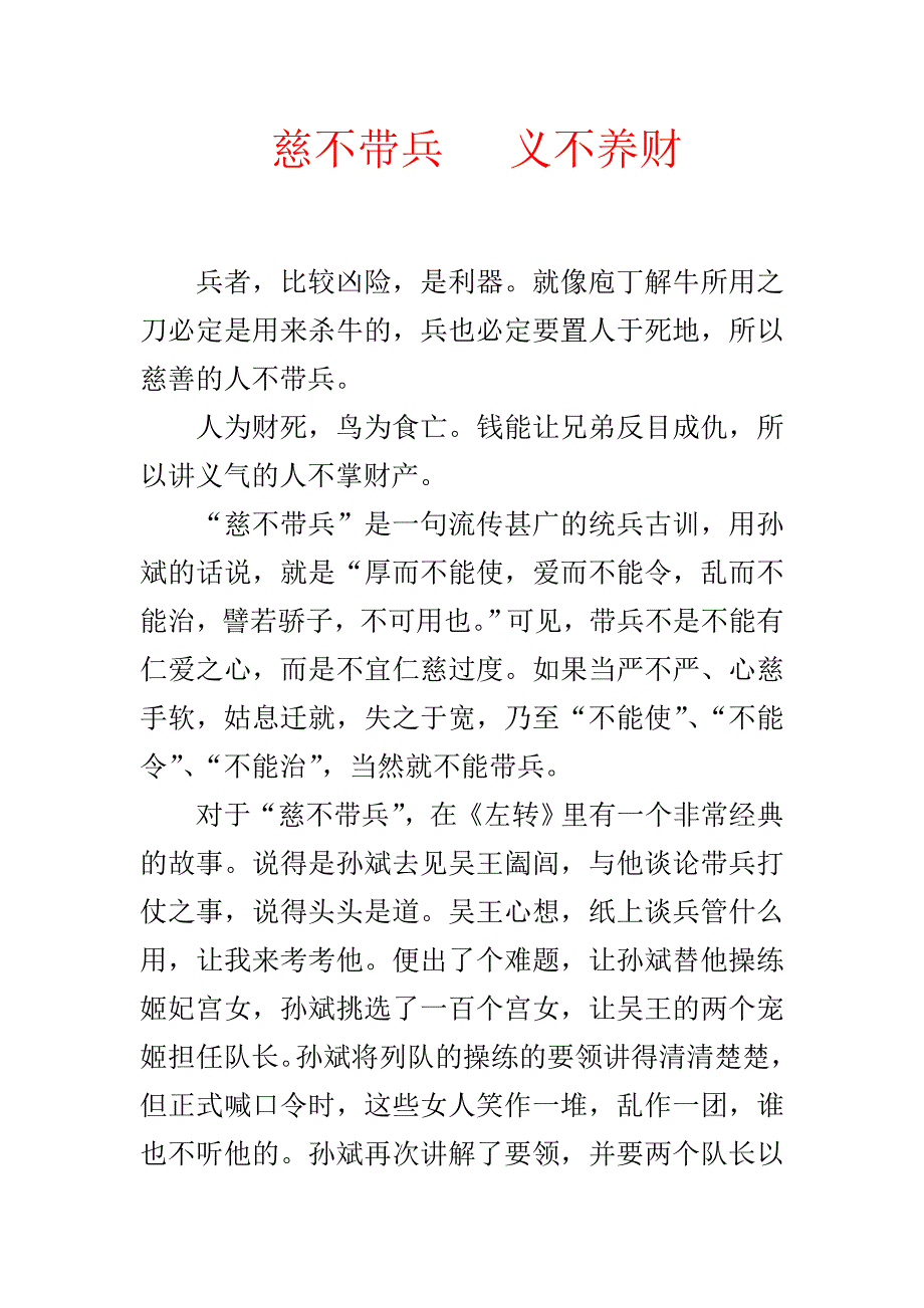 慈不带兵-义不养财-(4)_第1页