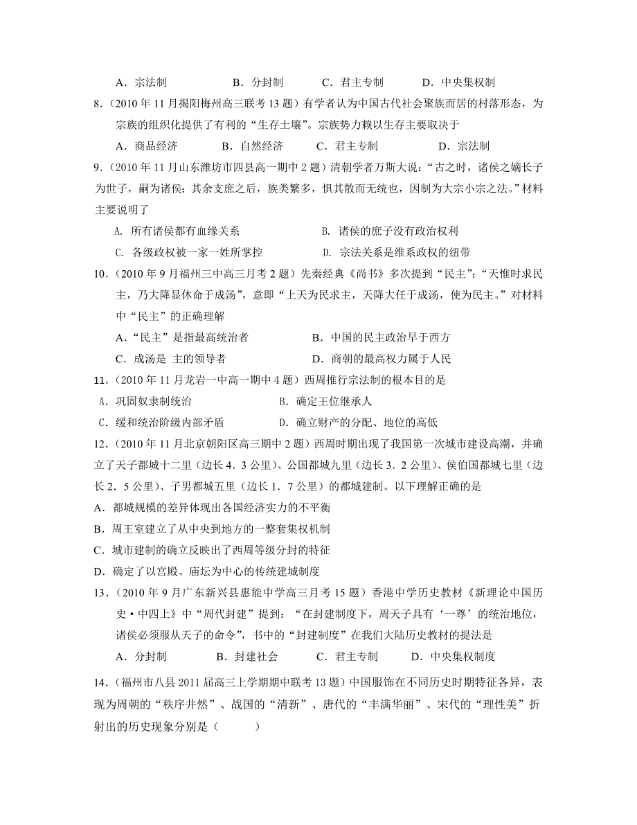 【历史】必修一专题一：1、中国早期政治制度的特点(每课名题3).doc_第2页