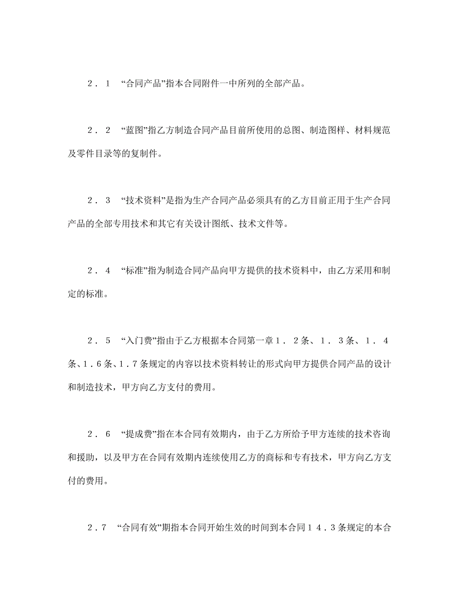 合同书样本国际技术转让合同_第3页