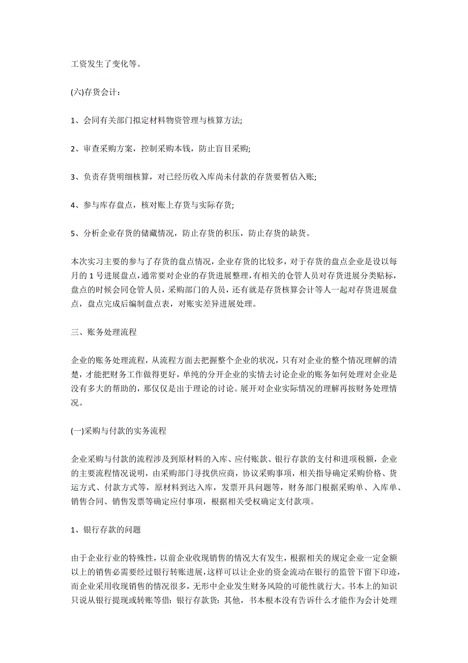 财务管理专业实习报告_1_第2页