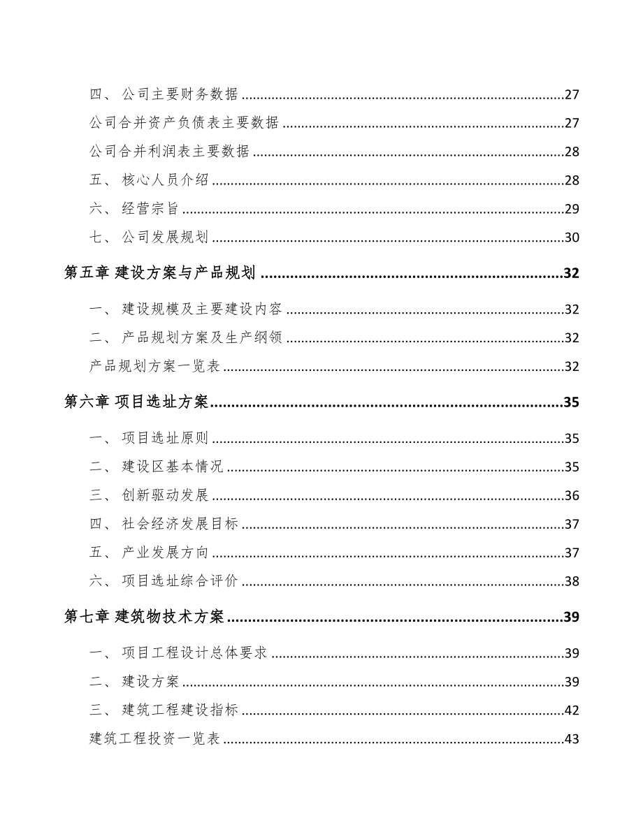 辽源矿用智能设备项目可行性研究报告(DOC 85页)_第3页