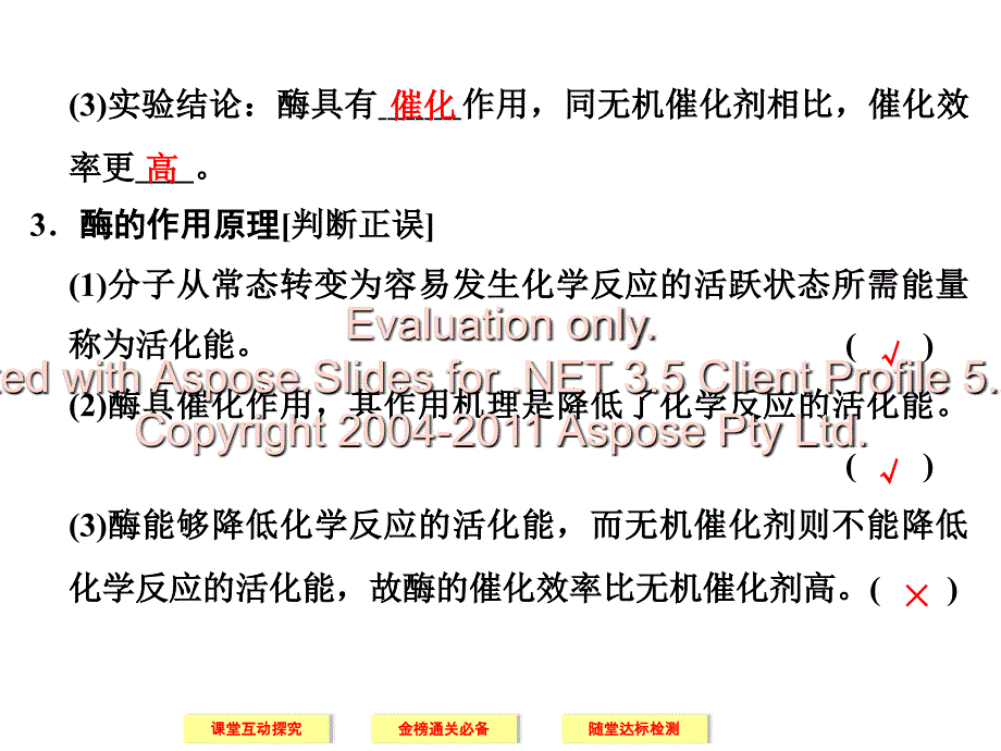 高中生物人教必修一上第章第节第课时酶的作用和本质.ppt_第3页