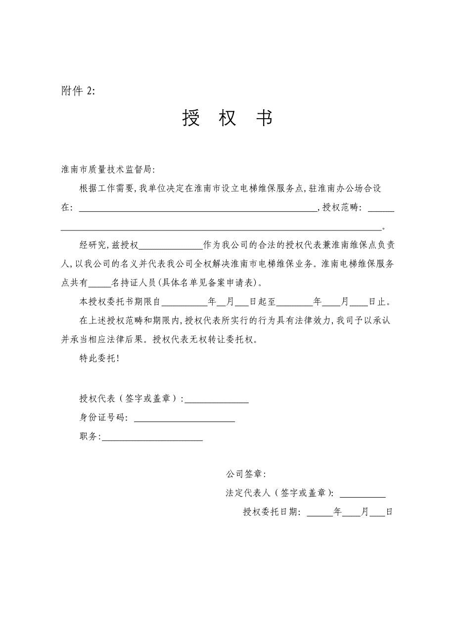 电梯维保单位备案审核表_第5页