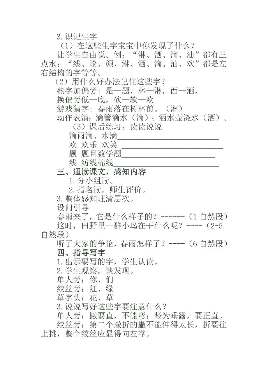 春雨的色彩教学设计 (3)_第2页