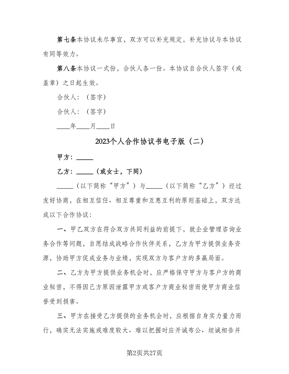 2023个人合作协议书电子版（11篇）.doc_第2页