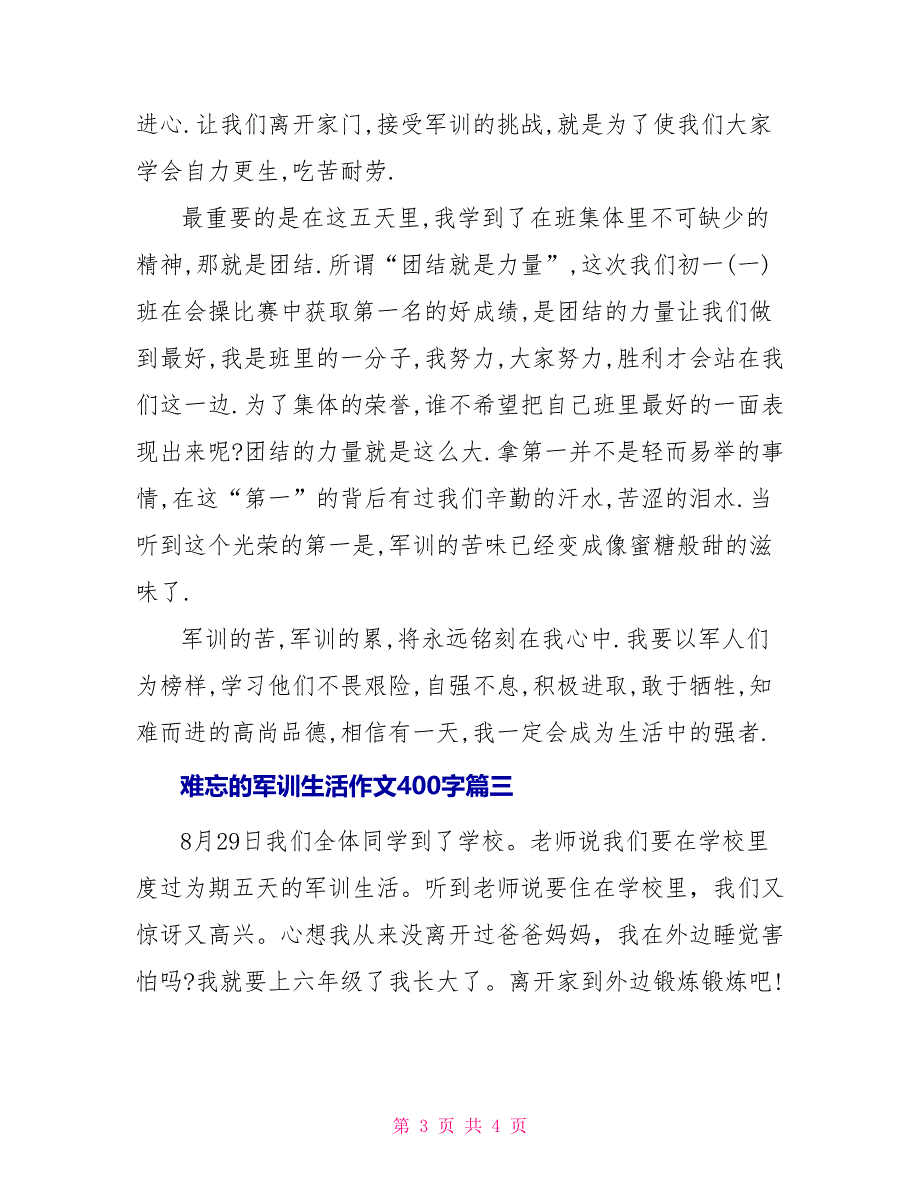 难忘的军训生活作文400字_第3页