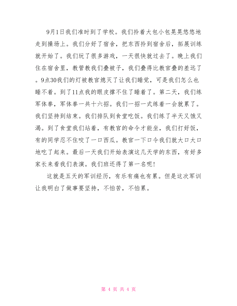 难忘的军训生活作文400字_第4页