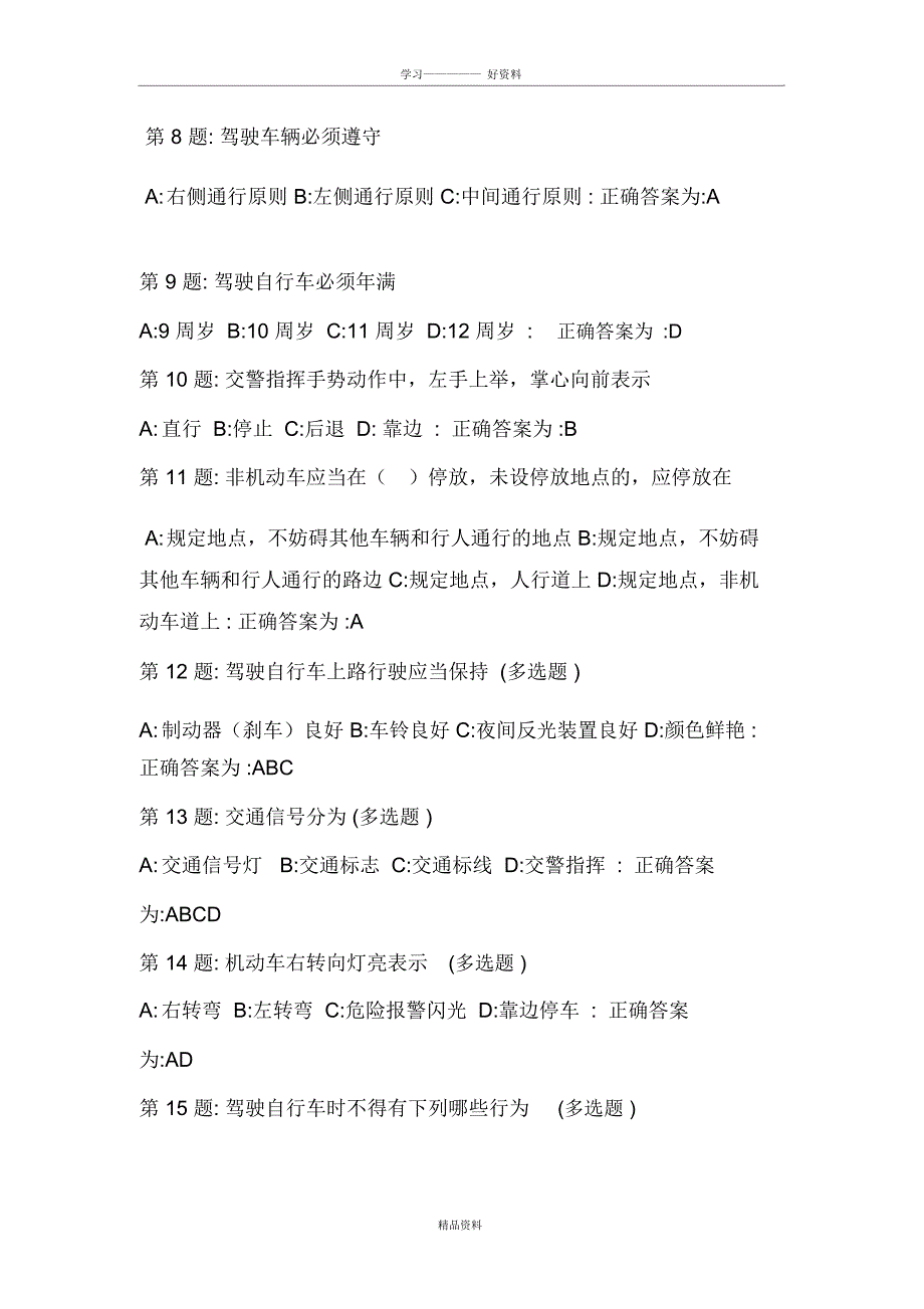 交通安全答题及答案知识分享_第3页