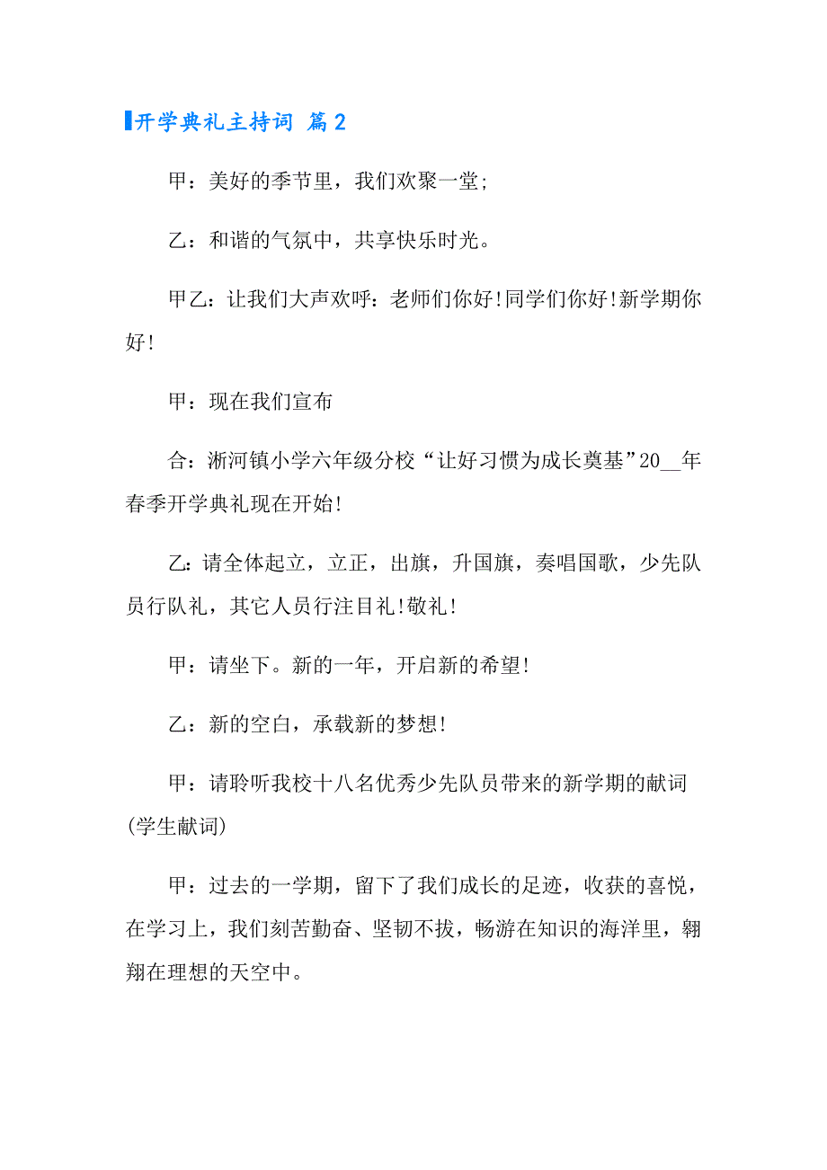 开学典礼主持词集锦6篇（精选汇编）_第3页