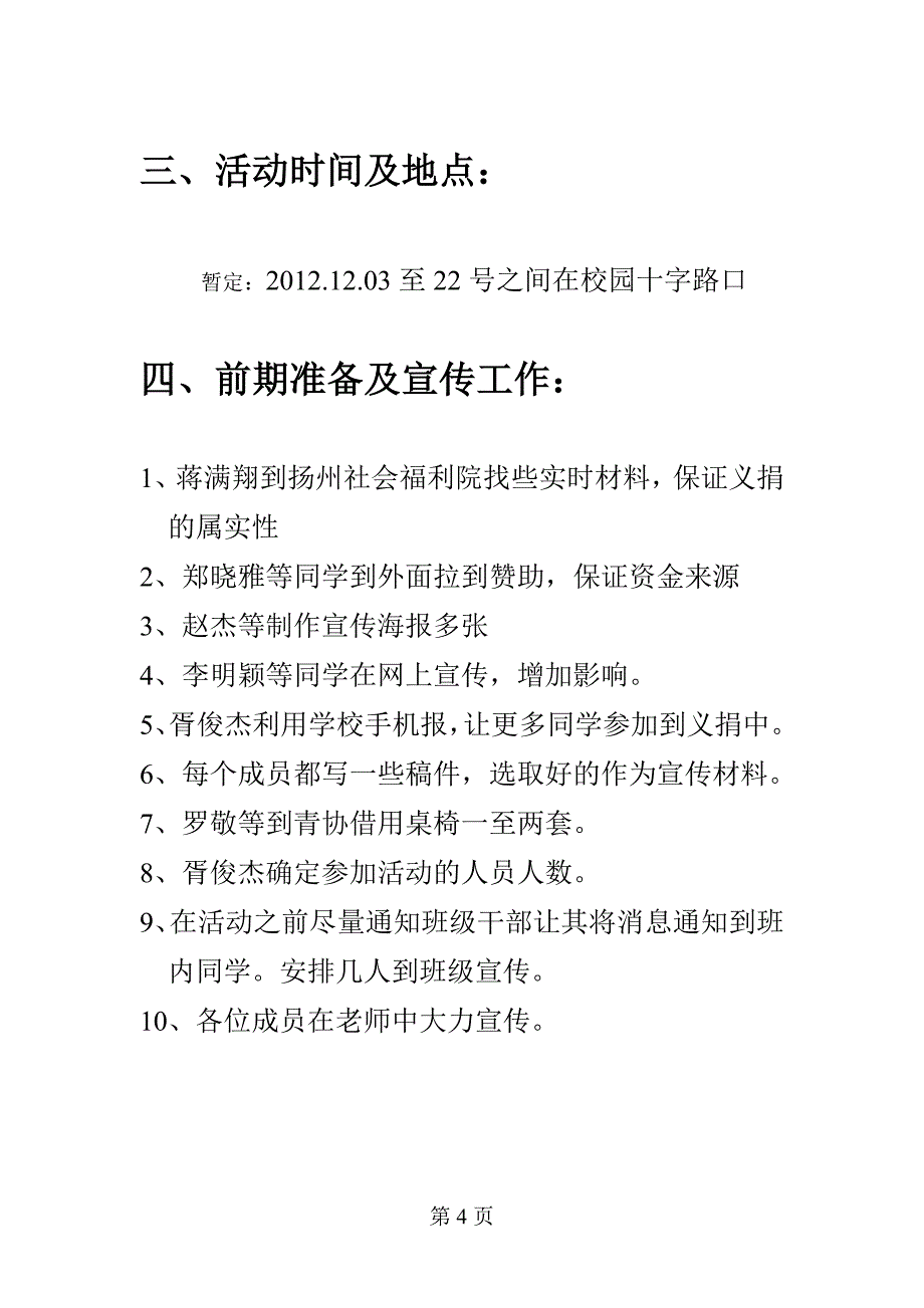 义捐活动策划书_第4页