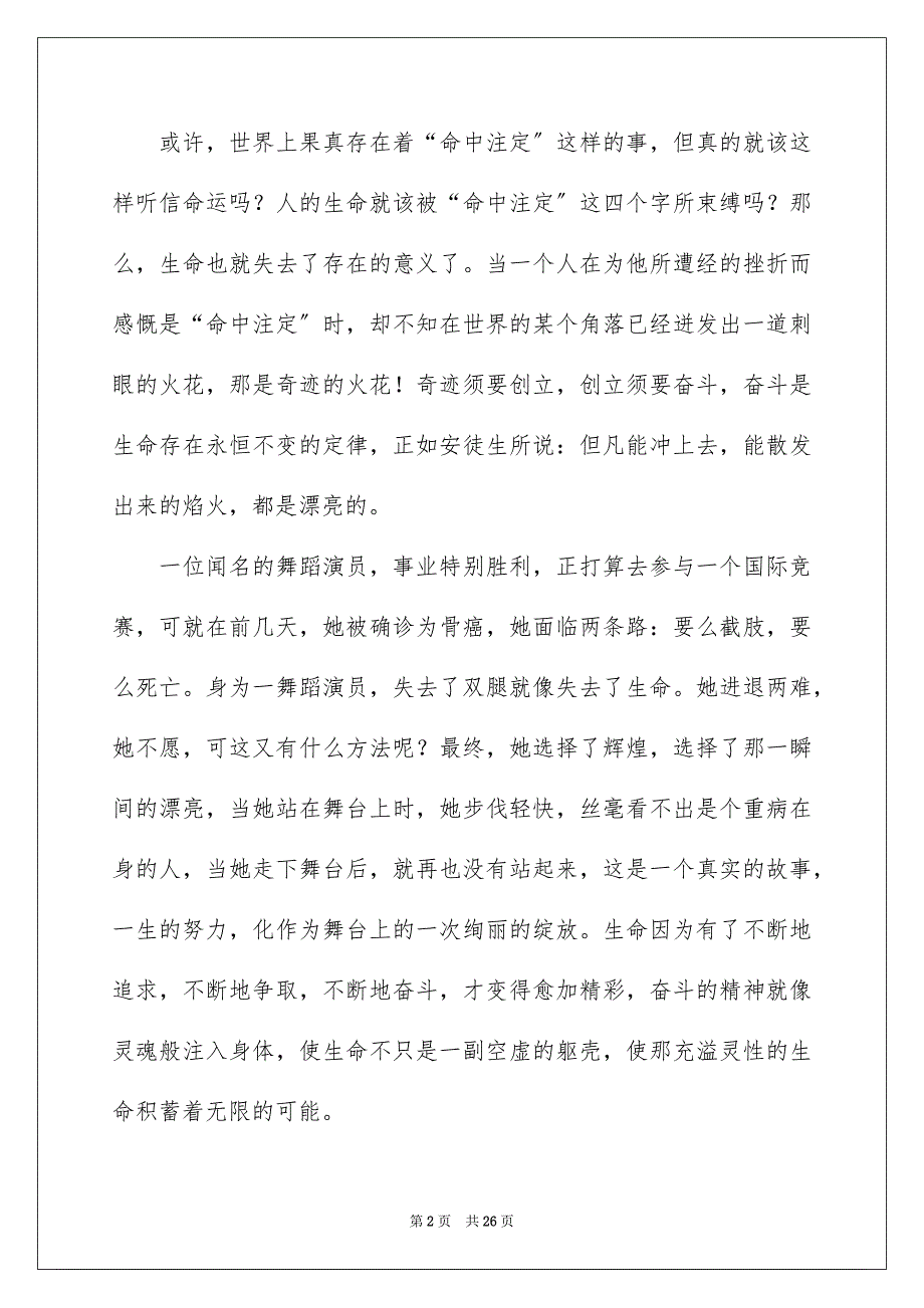 2023年奋斗青春演讲稿7.docx_第2页