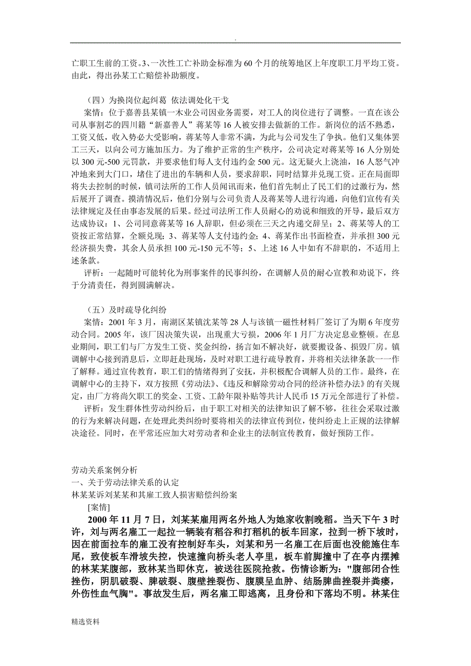 劳动关系类典型案例分析集锦_第2页