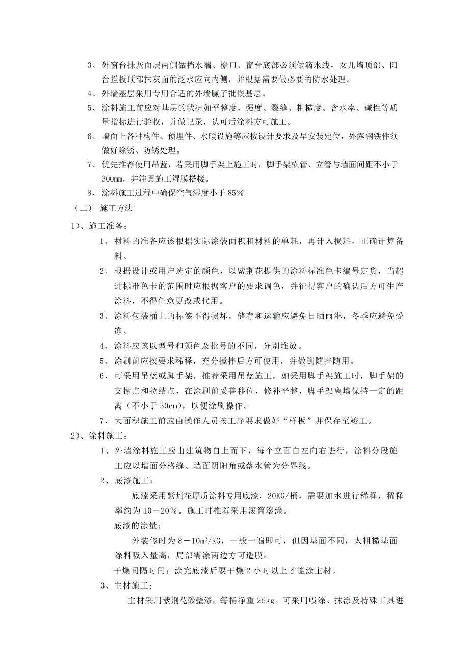 砂壁漆施工工艺.doc_第3页