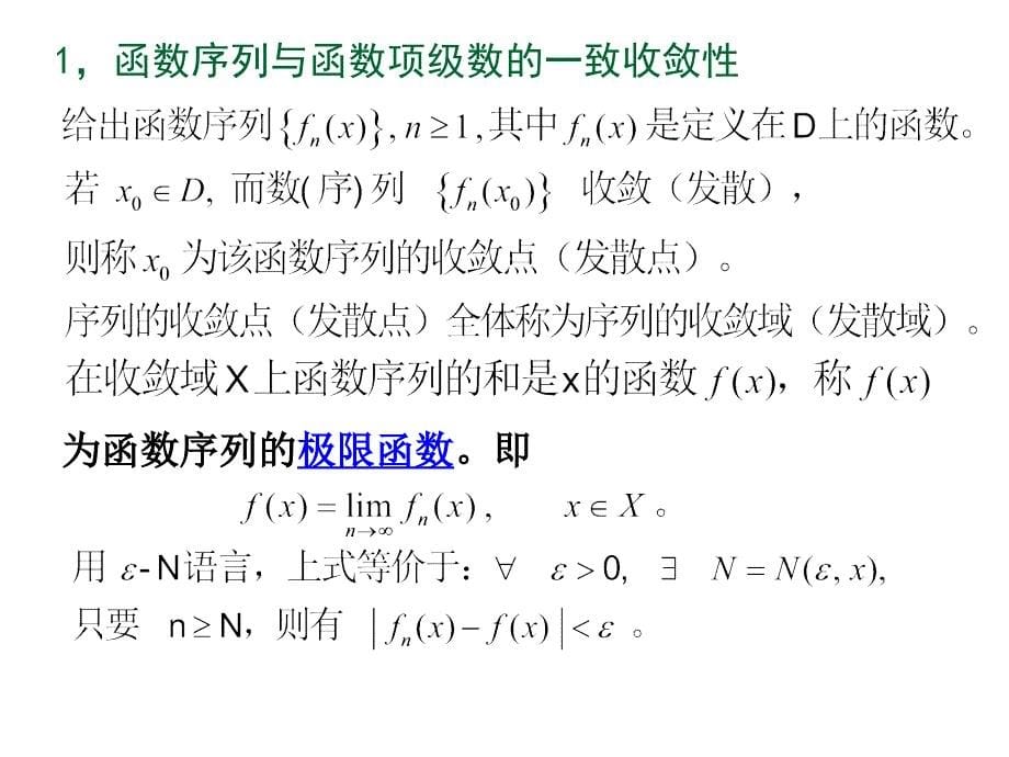 高等数学课件：10-4 函数项级数_第5页