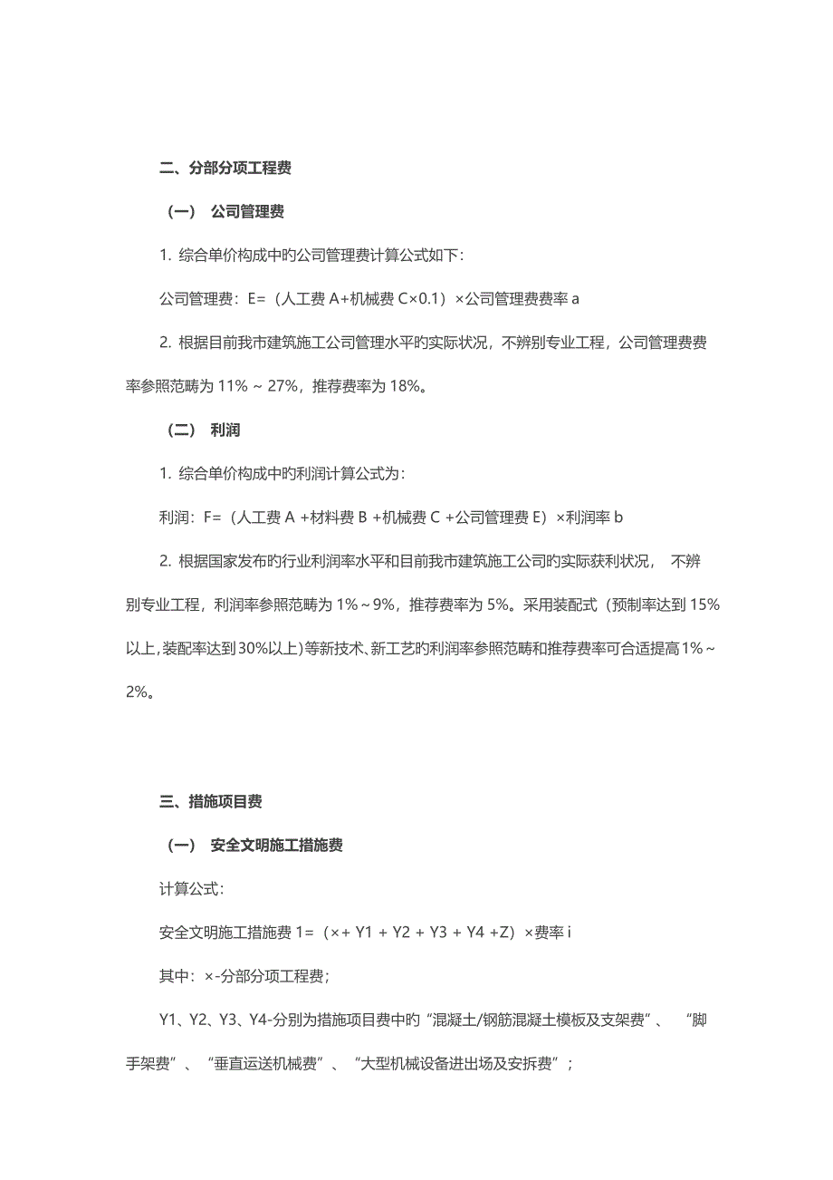 深圳市建设工程计价费率标准_第2页