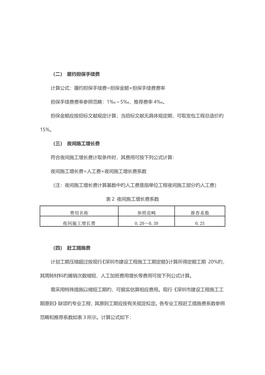 深圳市建设工程计价费率标准_第4页