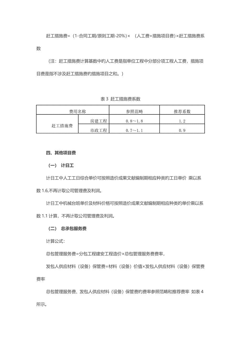深圳市建设工程计价费率标准_第5页