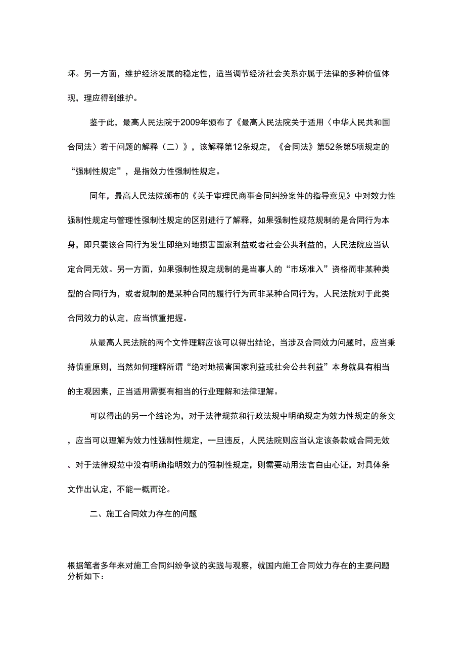 施工合同效力辨析_第2页