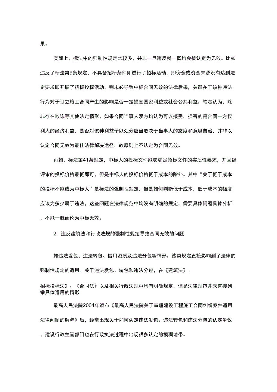 施工合同效力辨析_第4页