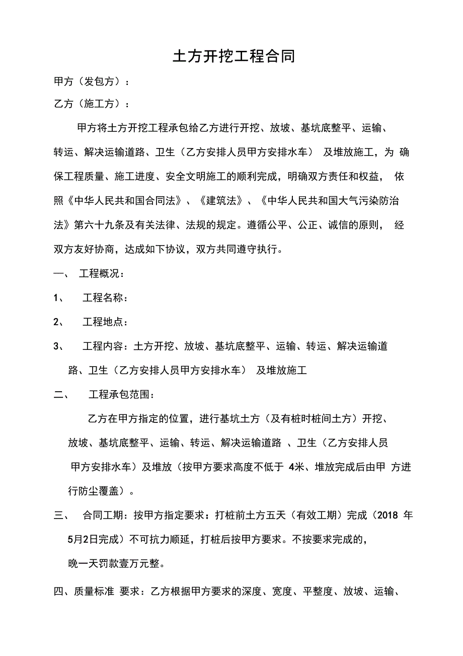 土方开挖工程合同_第1页