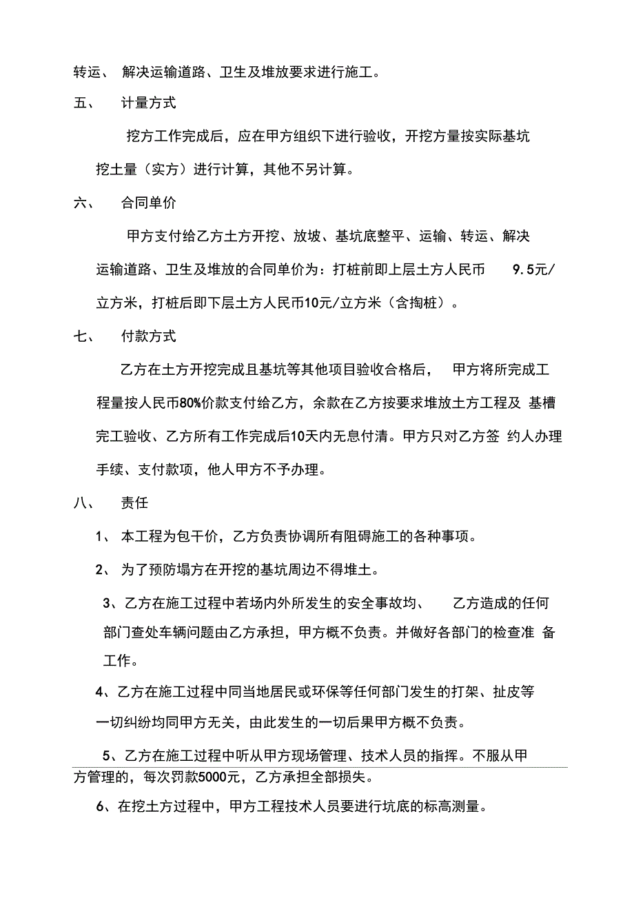 土方开挖工程合同_第2页