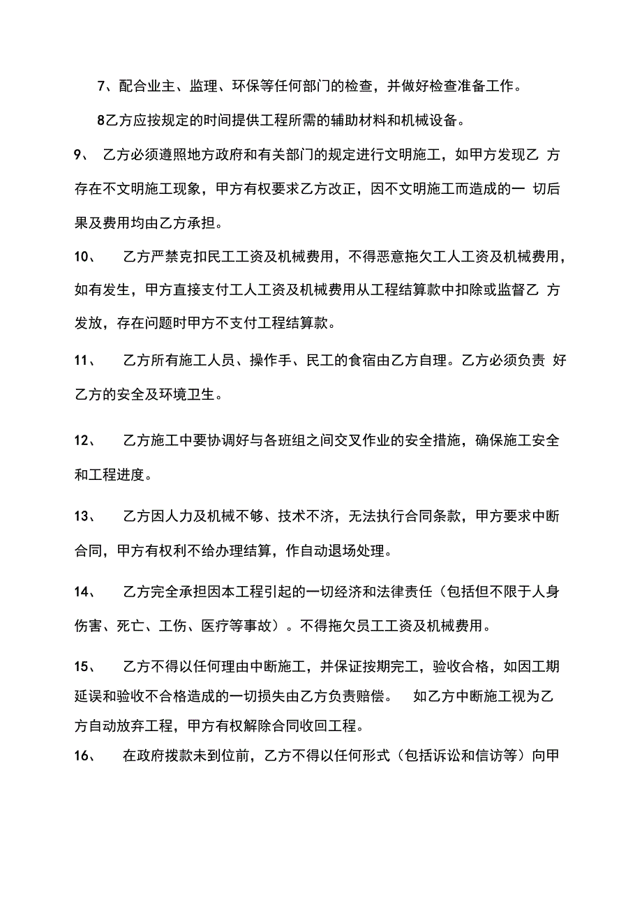 土方开挖工程合同_第3页