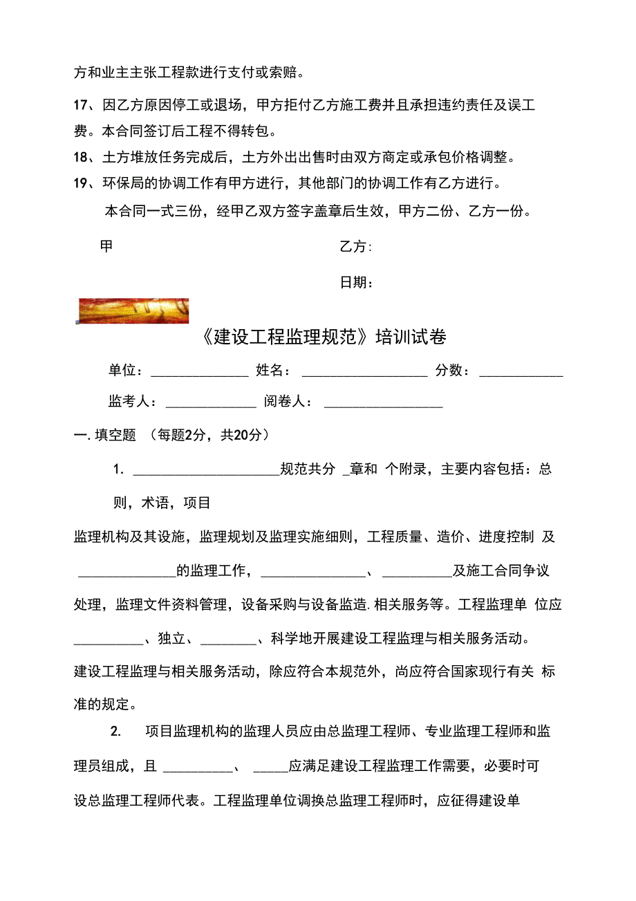 土方开挖工程合同_第4页