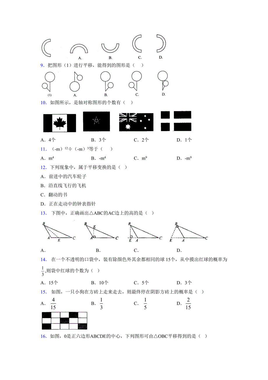 浙教版 -学年度七年级数学下册模拟测试卷 (3301)_第2页