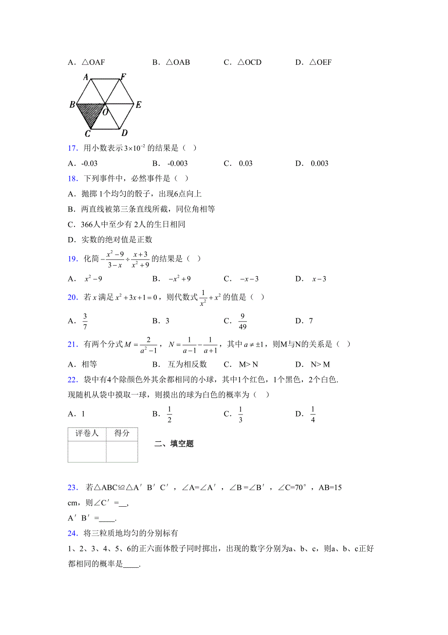 浙教版 -学年度七年级数学下册模拟测试卷 (3301)_第3页