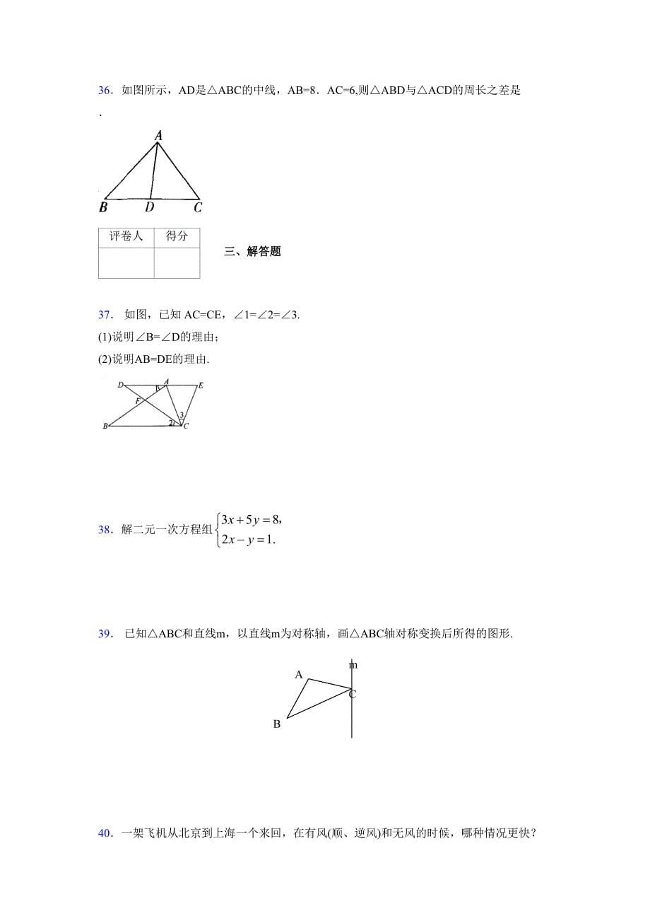 浙教版 -学年度七年级数学下册模拟测试卷 (3301)_第5页