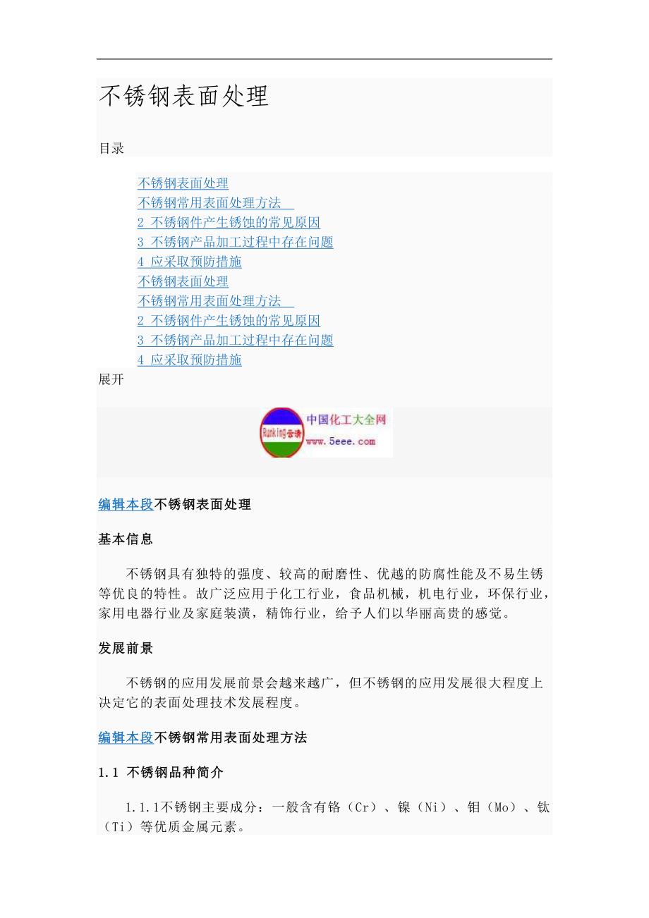 不锈钢表面处理.doc_第1页