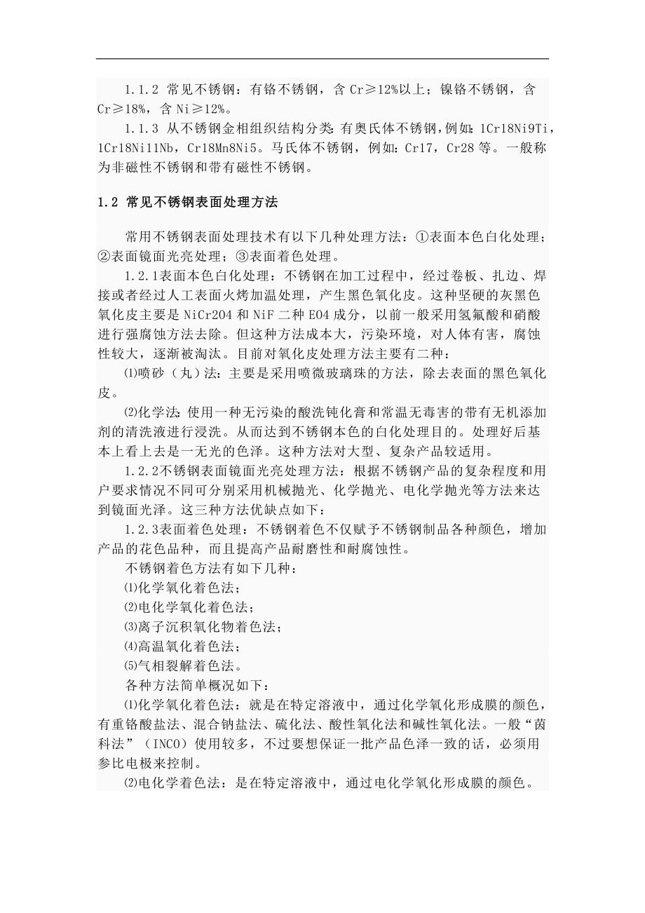 不锈钢表面处理.doc_第2页