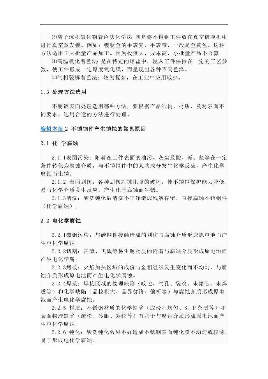 不锈钢表面处理.doc_第3页