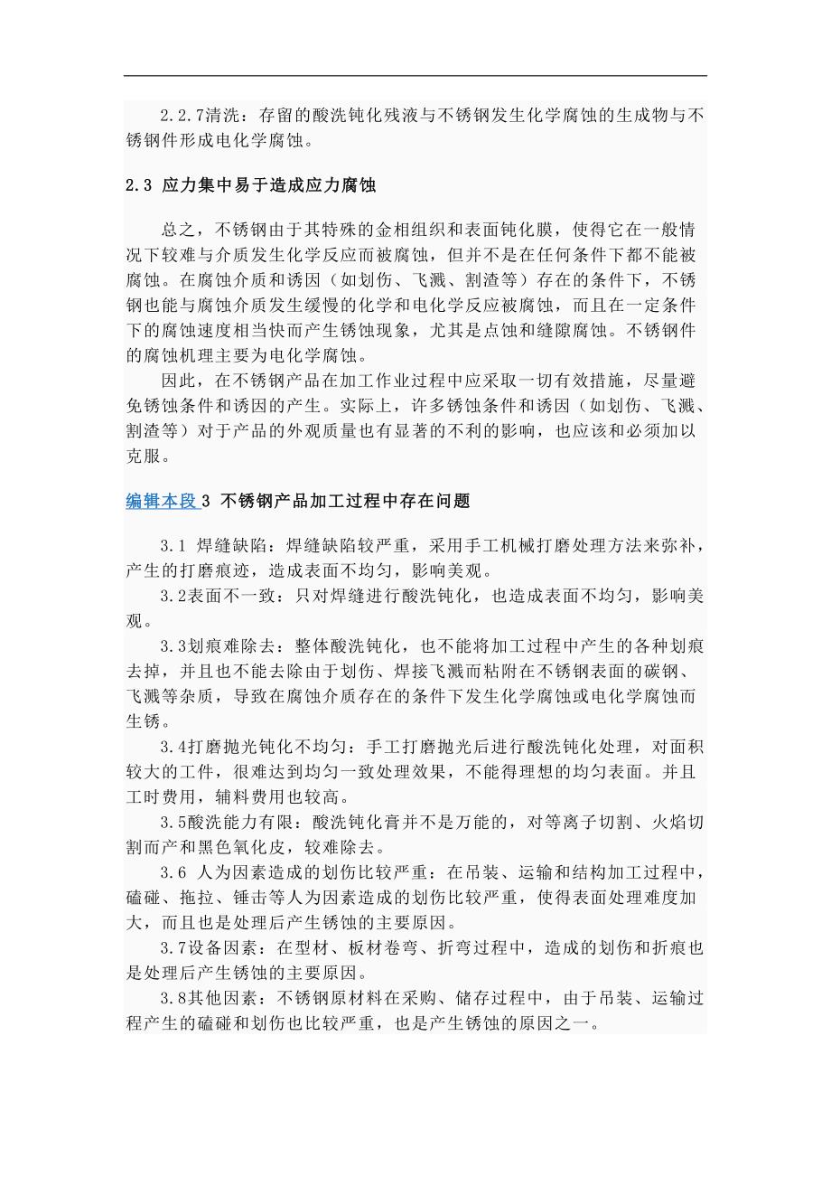 不锈钢表面处理.doc_第4页