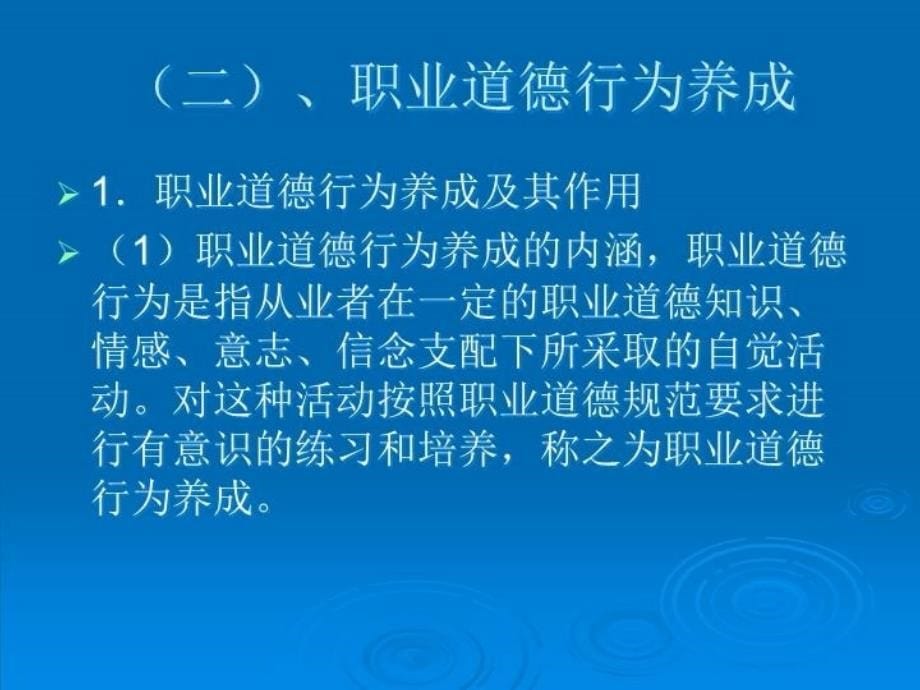 最新医务人员职业道德培训教育课件ppt课件_第5页