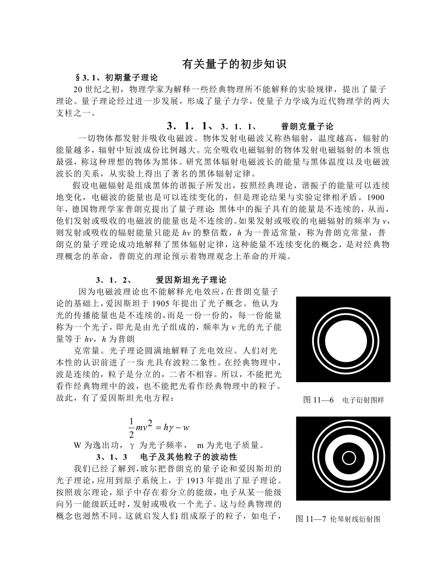 高中物理竞赛有关量子的初步知识_第1页