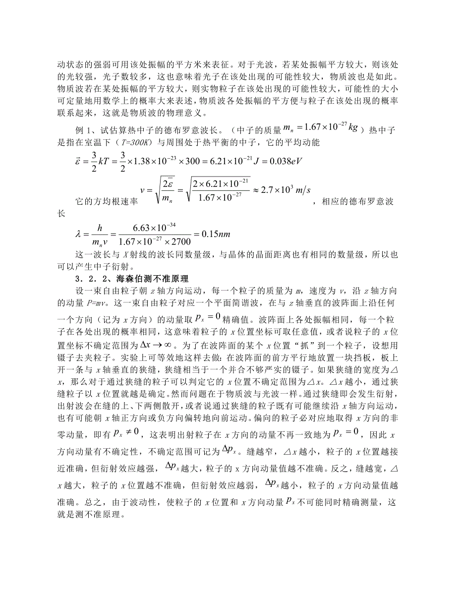 高中物理竞赛有关量子的初步知识_第3页