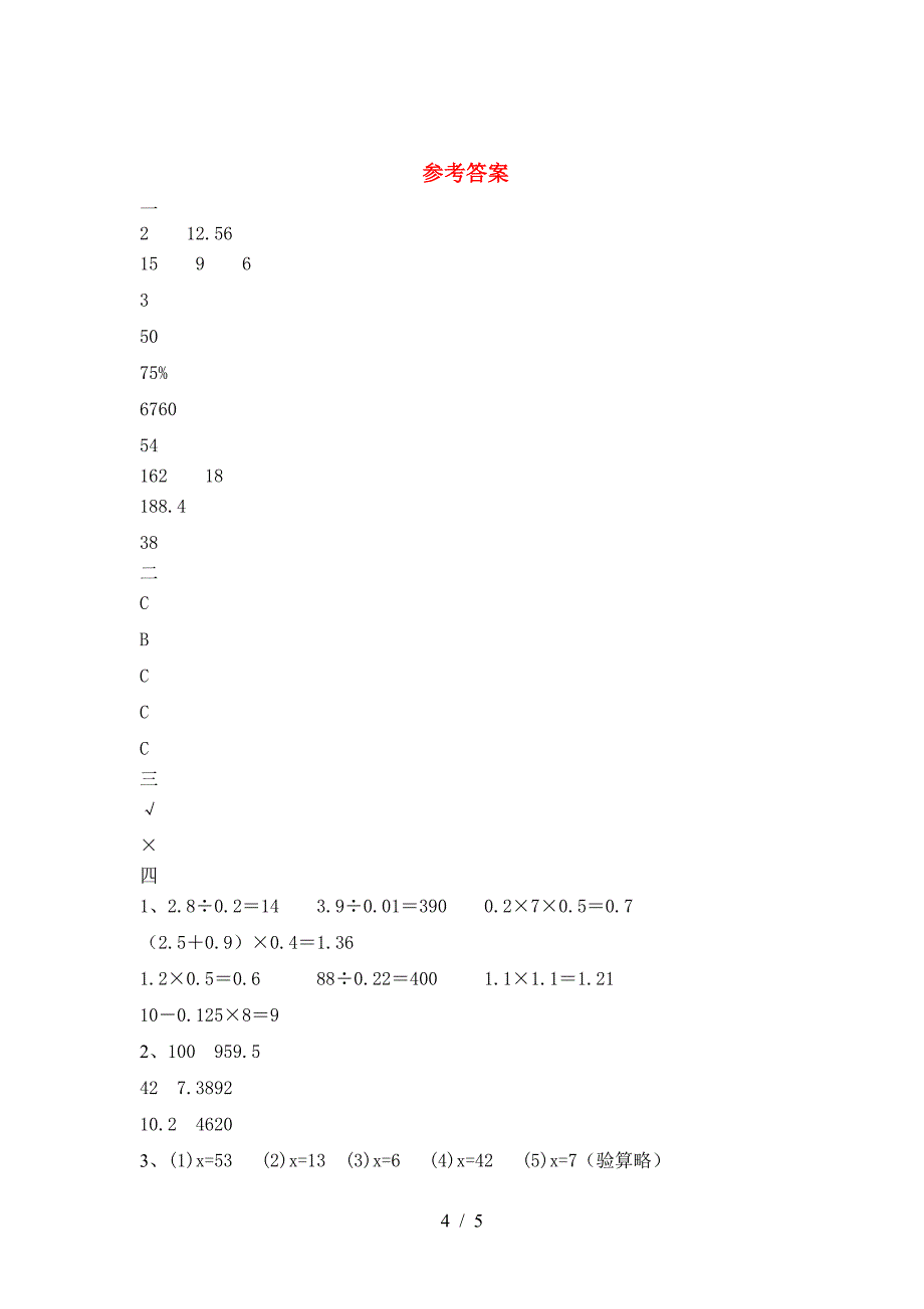 泸教版六年级数学下册第一次月考质量检测卷及答案.doc_第4页