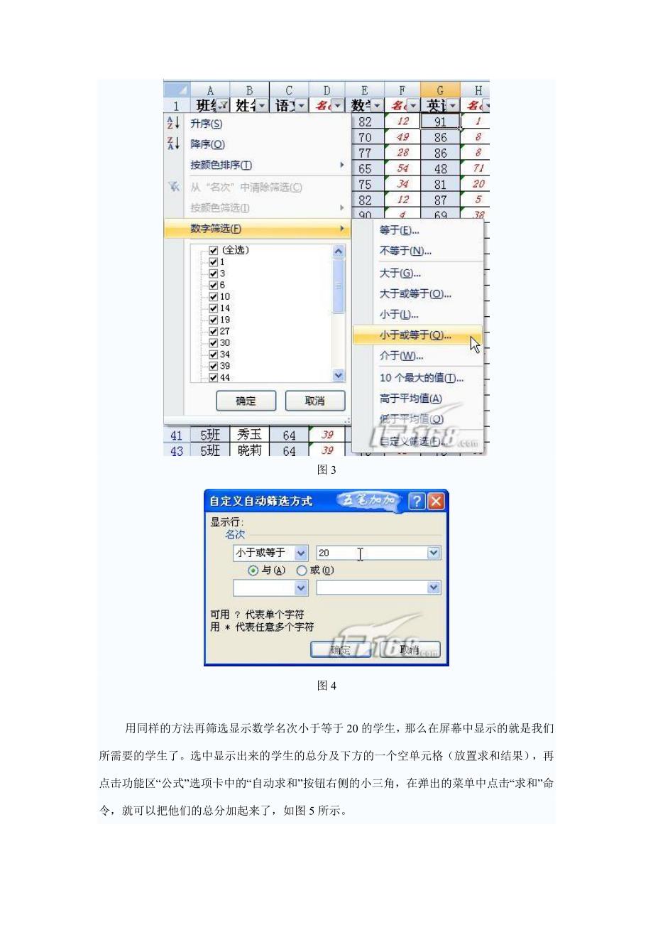 Excel 2007轻松进行多条件求和.doc_第3页
